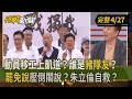 罷免潮