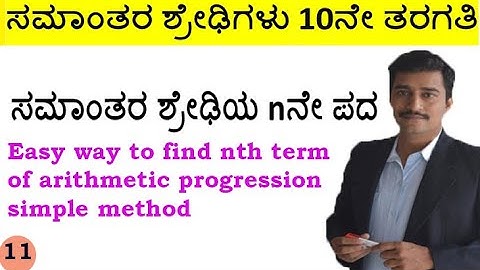 Easy way to find nth term of arithmetic progression simple method