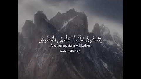 سورة القارعة " بصوت القارئ سليم بهانان "
