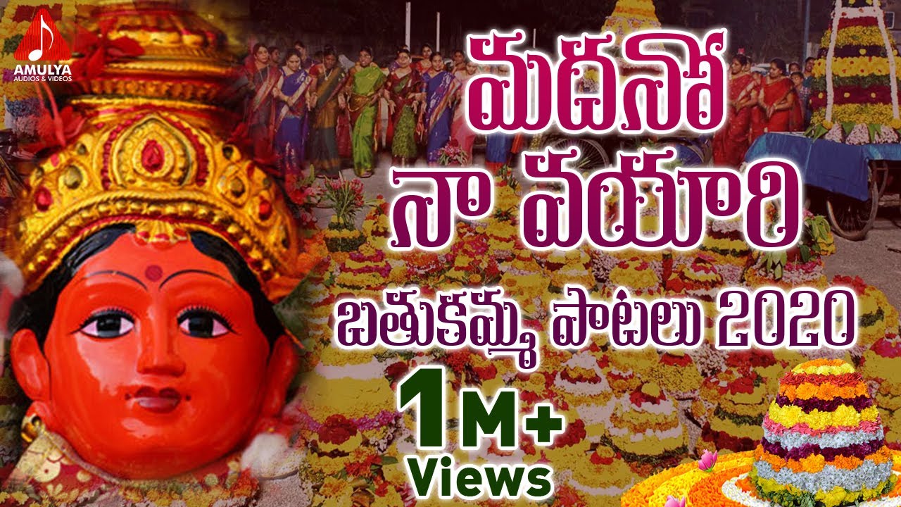 Bathukamma Songs  Telangana Janapada Geetalu  Madano Navayyari Telugu Devotional Song