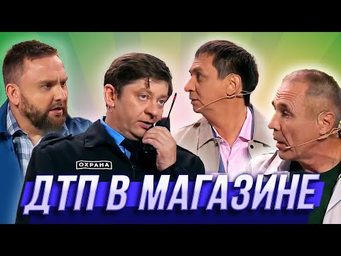 Дтп В Магазине Уральские Пельмени | Азбука Уральских Пельменей - Ю