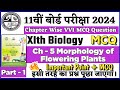 11th Biology Chapter 5 Lec 1 Mcq Question 2024 || Jac 11th Biology Important Question 2024 #biology