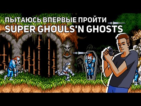 картинка игры Ghouls 'N Ghosts