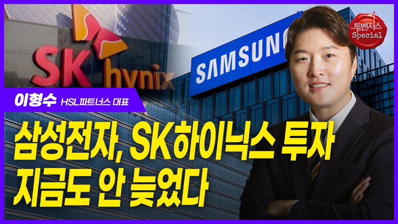 영상] “삼성전자·SK하이닉스 주가 랠리, 내년 상반기까지 지속 전망”