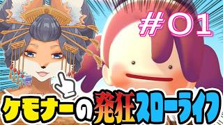 【#ぽこあポケモン】ゆるゆる村づくり。ポケモンたちとまったり配信。第１毛【#ケモナーVtuber】