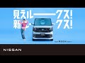 【ルークス】TVCM「見えルークス!」篇