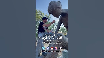 مالكم لا تنطقون | سورة الصافات | #أحمد_وائل