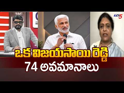 సీరియల్ స్టోరీ..BJP Mullapudi Renuka Satirical Comments On Vijayasai Reddy | TV5 NEWS - TV5NEWS