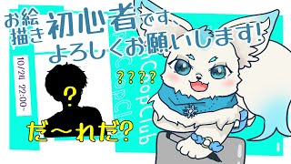【🔰お絵描き配信】誰かと一緒なら上達もしやすい説・Part4 【フェル】