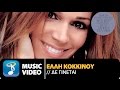 Έλλη Κοκκίνου - Δε Γίνεται | Elli Kokkinou - De Ginete (Official Music Video HD)