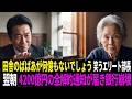 「田舎のばばあが何億もあるわけないｗ」エリート行員に嘲笑された地味な老婆→翌朝、4000億円の全解約通知が届き銀行本部が崩れ落ちた
