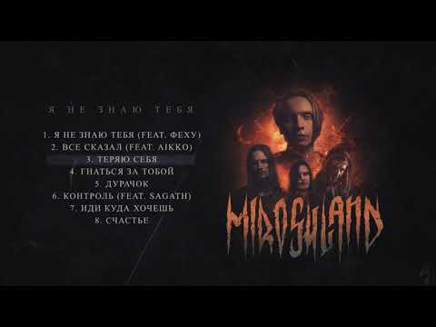 miroshland - Теряю себя