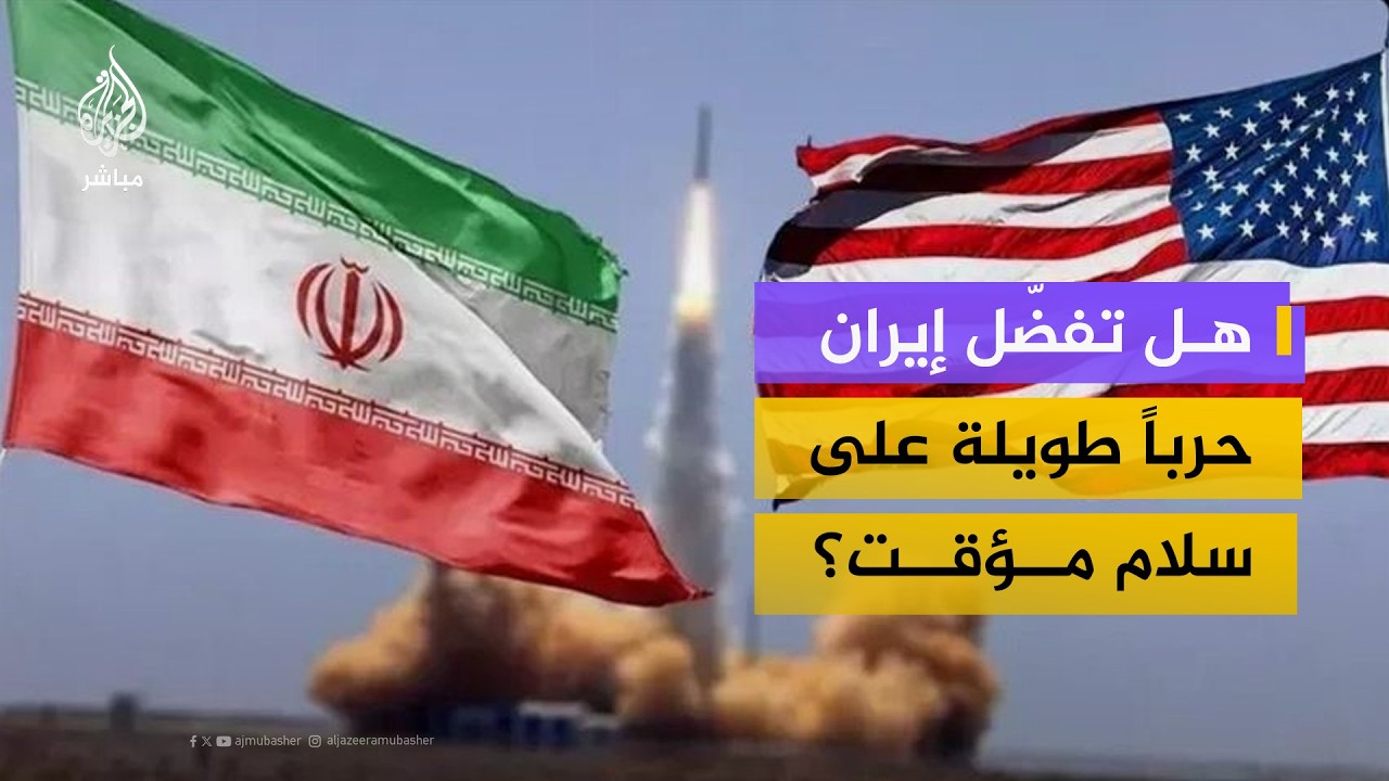 ماذا لو انسحبت واشنطن دون اتفاق؟