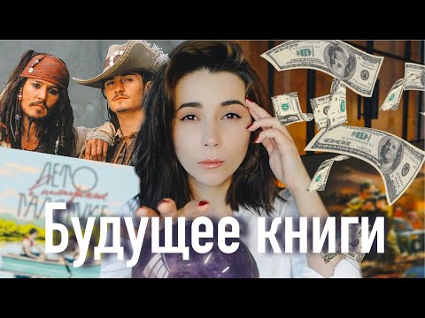 ЭХ, ЗАЖИВЁМ! | Будущее книжного рынка 2023