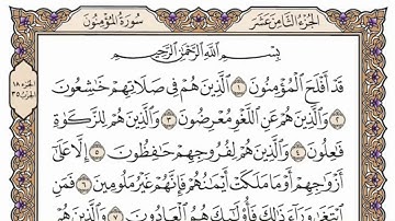 سورة  المؤمنون من الآية (  23 ) الى الآية ( 44 ) مكررة   22 مرة  بصوت الشيخ محمد أيوب رحمه الله