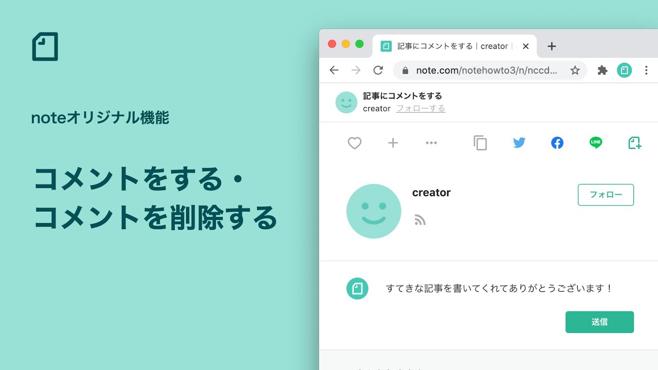 コメント方法とコメント削除方法 Noteヘルプセンター