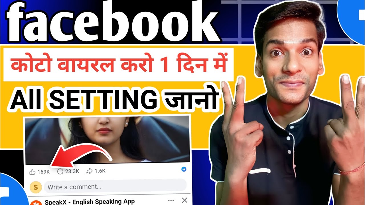 ✅facebook Photo 1 दिन में Viral कैसे करें 😱 | Setting पूरी जानकारी | fb photo Viral Kaise Karen 2026