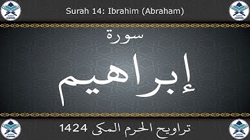 تراويح الحرم المكي 1424 - سورة إبراهيم