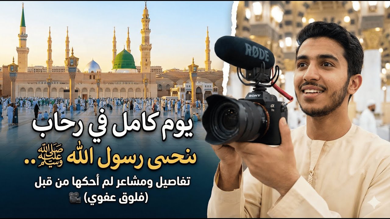 بدون سابق إنذار.. وجدت نفسي في أطهر مكان! 🕋 قصص ومشاعر لأول مرة أحكيها