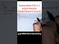 Group d Math | Group d 2025 | PYQ-9 | #shorts #viral