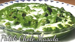 Palak Chole | Chana Palak Masala | Chole Palak | छोले बनाने का नया और अनोखा तरीका | Spinach Chickpea