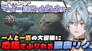 【#切り抜き】物語はついに最終章へ…2人の友情に心動かされる涙夜リノ【涙夜リノ／Reφilm】