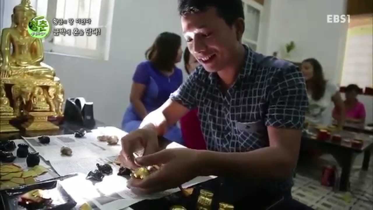 청춘! 세계 도전기 - 황금의 땅 미얀마, 금박에 혼을 담다_#003