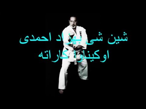 SANCHINKATA And SHIME Okinawa Karate شین شی بهزاد احمدی ShorinjiRyuKenpoJutsu RyukyuKobujutsu 