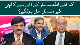 Kiya new administrator kay anay say Karachi kay masail hal hongay?| Aaj News