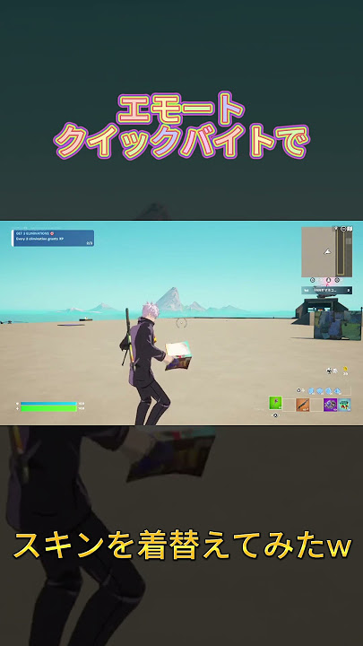 エモート　クイックバイトでスキンを着替えてみたw#youtube  #shorts