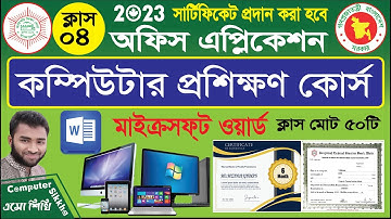 Basic Computer Course For Beginners in Bangla Tutorial 2023 । Basic Computer। Full Course। Part 4।