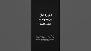 "وما يستوي الأعمى والبصير ولا الظلمات ولا النور 🌙✨" #قرآن #تلاوة #راحة_نفسية
