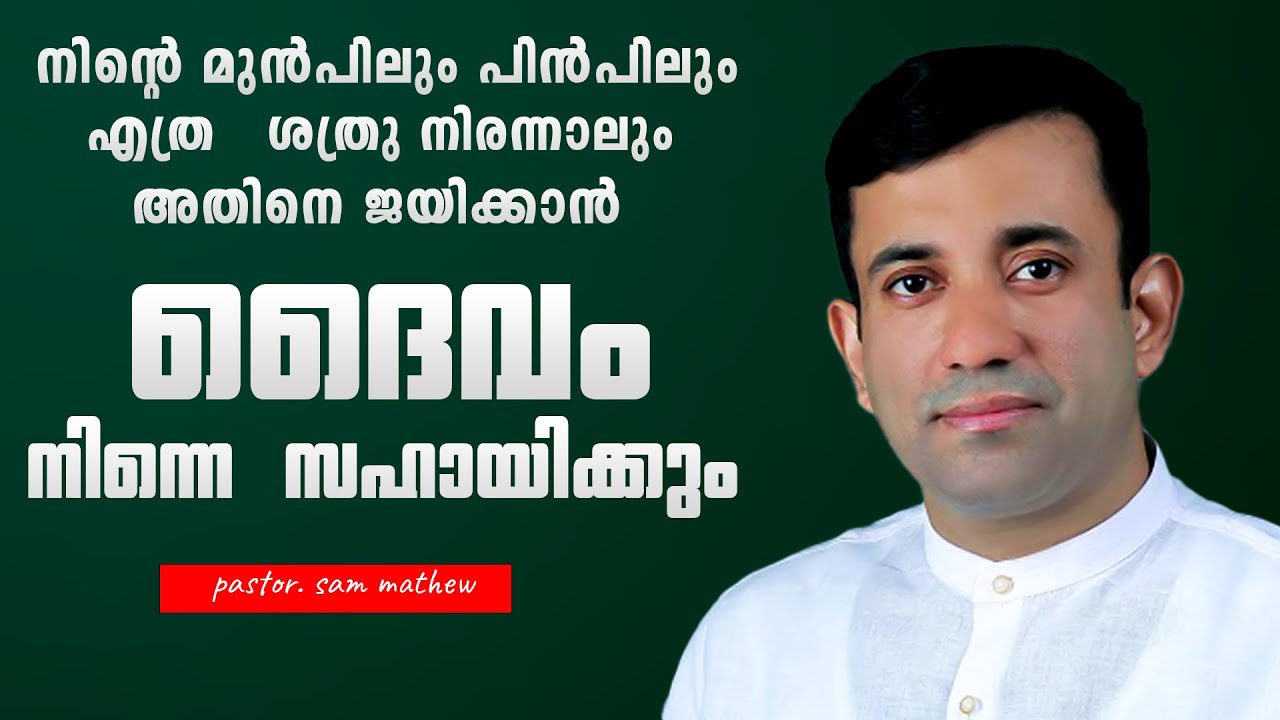 The Shocking Secrets Behind Pastor Sam Mathew's Inspirational Malayalam Christian Message