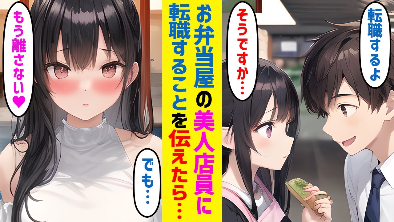 【漫画】ブラック企業に勤める俺が毎日通うお弁当屋の美人店員に転職することを伝えた結果...【恋愛マンガ】