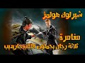 رواية مغامرة ثلاثة رجال يحملون اللقب جاريديب