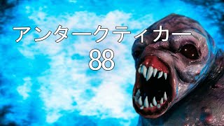 【ホラー】南極の氷の下に隠された恐ろしい秘密を暴け！！【Antarctica 88】 screenshot 5
