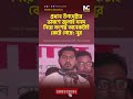 প্রধান উপদেষ্টার ভাষণে জুলাই সনদ নিয়ে সংশয় অনেকটাই কেটে গেছে নুর