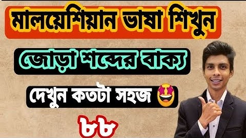 Learn to Speak Malay Language - Malay Language course - Daily using Malay to Bangla