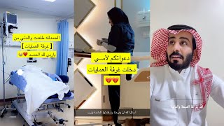 خروج والدة عبد الرحمن المطيري بعد خمس ساعات في العملية دعواتكم لها??