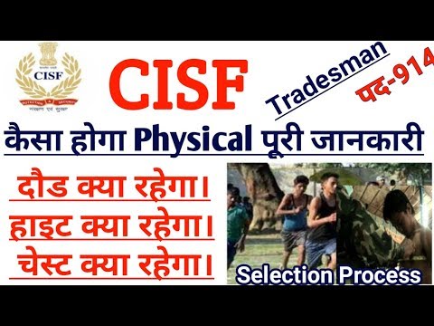 CISF Constable Tradesman Physical 2020 | CISF Tradesman Physical Kaisa Hoga | CISF Running