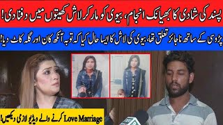 Pasand Ki Shadi Ka Bhayanak Anjam Pukaar With Anila Zaka Latest Episode 11 Sep 2021 Neo News