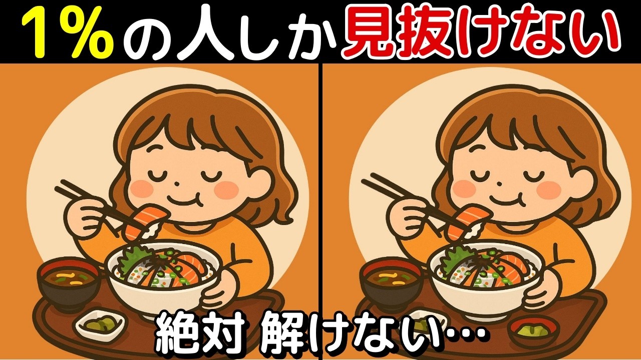 【旅行 間違い探し 脳トレ クイズ】50代以上の シニア ・ 高齢者 におすすめ！ 認知症 予防 ・ ボケ防止 にもってこい！ 無料 で できる 頭の体操 ！ 健康 向上 ！【最後に特別クイズ】