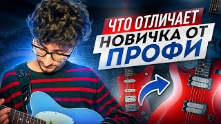 Внедри ЭТИ СЕКРЕТЫ в свою игру - и ты будешь звучать как ПРОФИ! Гитара для новичков