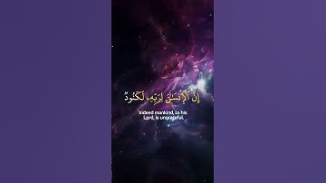 سورة العاديات - Surah Al Adiyat(The Coursers) | Mishary Rashid Al Alafasy