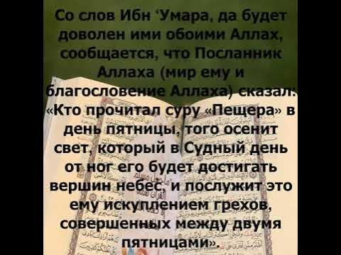 Сура 18 аль-кахф пещера. Читать суру пещера на русском. Сура 18 аль-кахф пещера. Сура кахф пещера первые 10 аятов. Сура пещера 10 первых аятов.