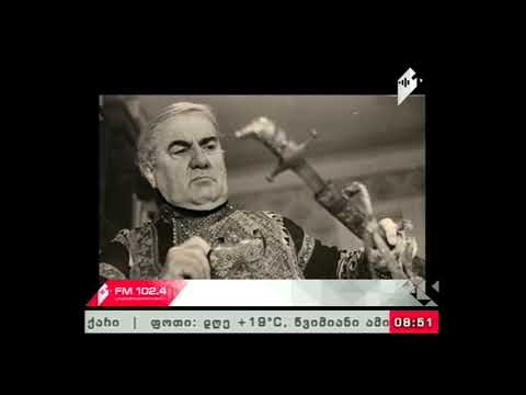 \"პიკის საათი\" 30.10.17  ალექსი ჭინჭარაულის ხსოვნის საღამო ქართულ უნივერსიტეტში