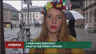 У Німеччині відбулися акції на підтримку України