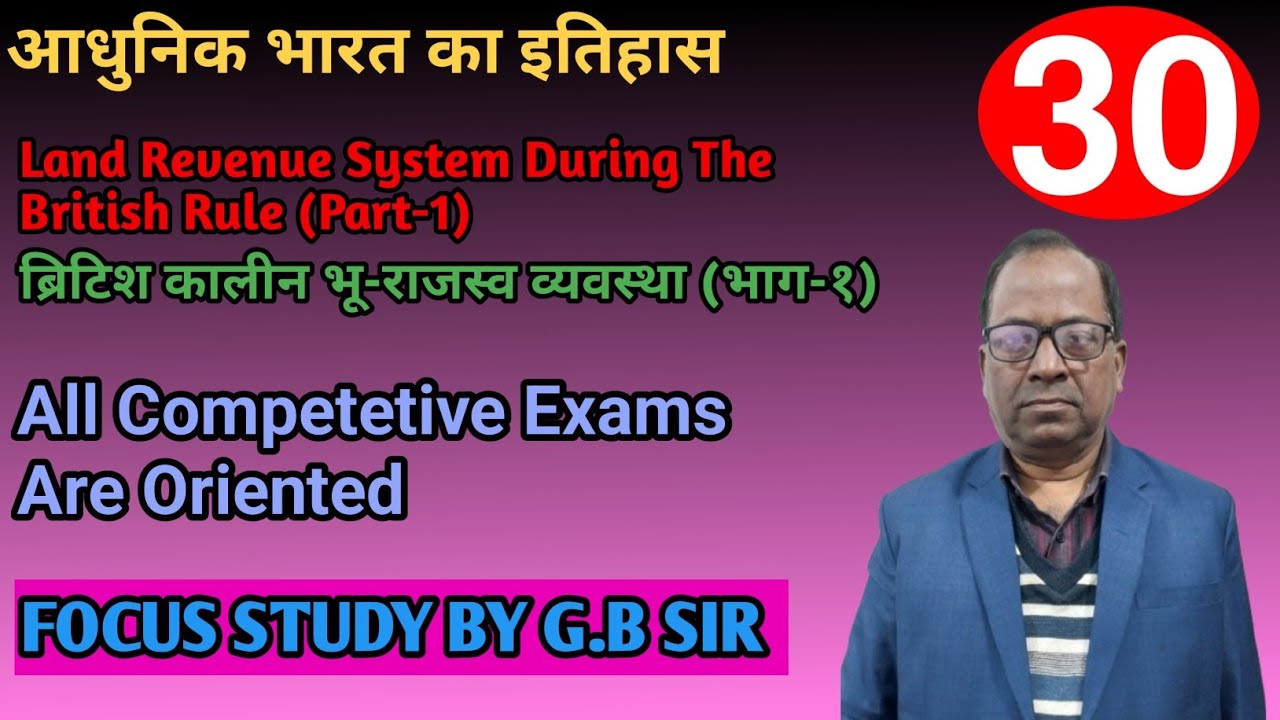 आधुनिक भारत का इतिहास | Lec-30 | Land Revenue System | All competetive exams are oriented |