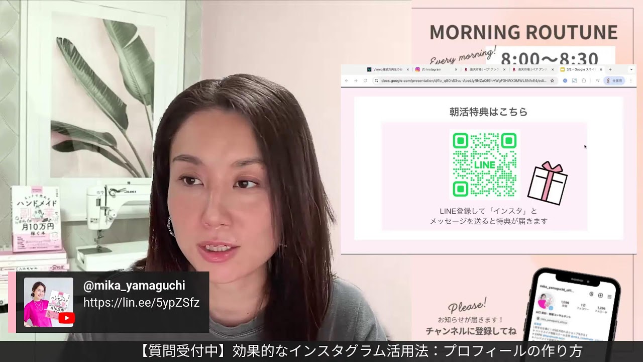 効果的なインスタグラム活用法：プロフィールの作り方
