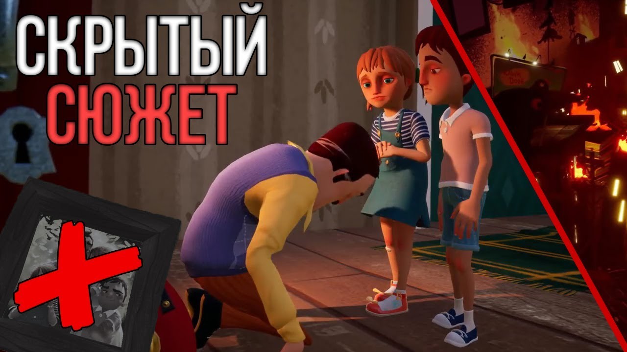 Смысл игры сосед. Привет сосед ПРЯТКИ. Привет сосед 2. Привет сосед Hide and seek. Привет сосед сюжет.